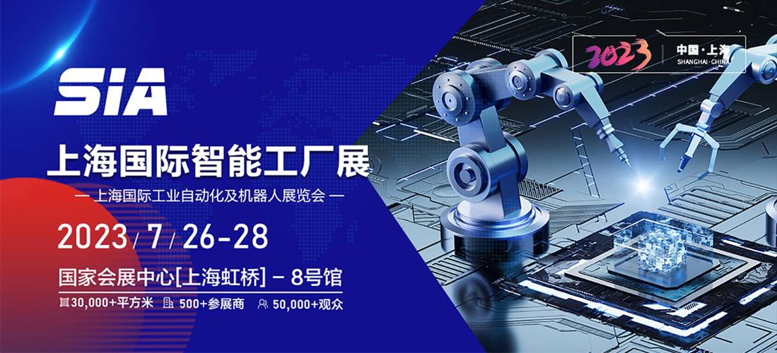 2023 SIA上海工业自动化展前瞻 工业自动化控制设备的智变与机遇
